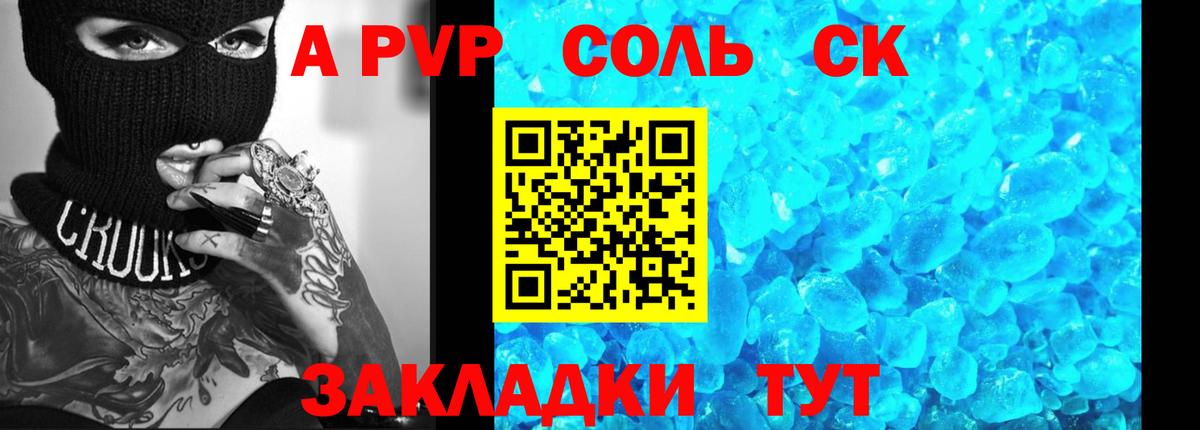 Альфа ПВП СК  Alfa_PVP Соль  Вход с VPN  Зеленокумск 