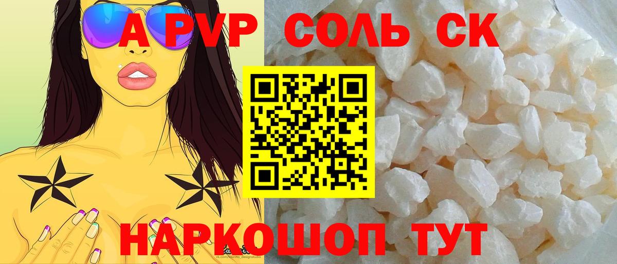 Alpha-PVP СК КРИС Зеленокумск
