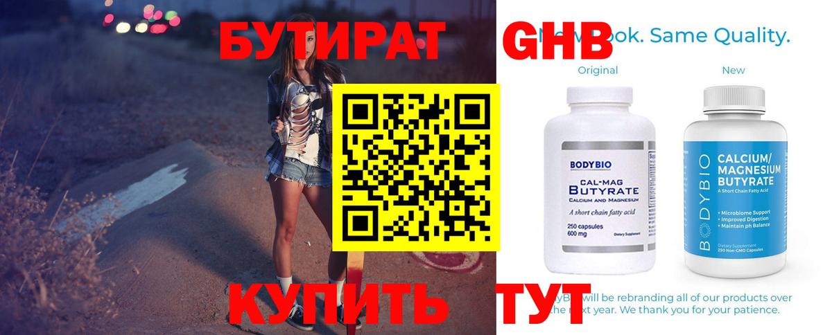 БУТИРАТ 99% Зеленокумск
