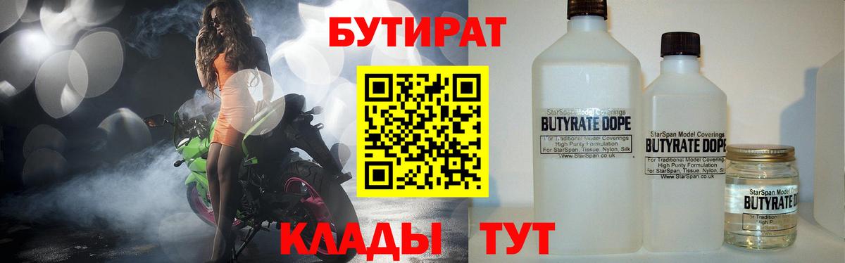 Зеленокумск  БУТИРАТ  Вход с VPN  Бутират бутик 