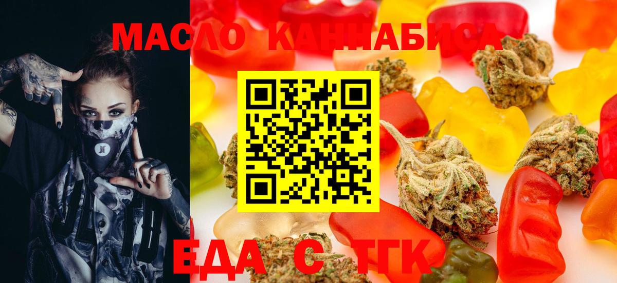 Зеленокумск  Еда ТГК конопля  Вход с VPN 