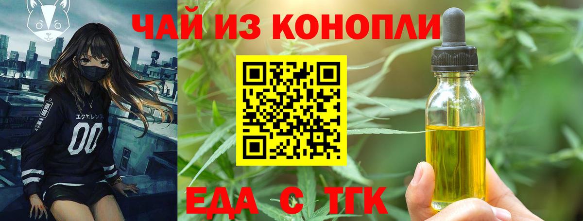 Еда ТГК конопля Зеленокумск