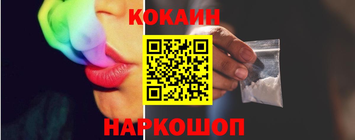 Зеленокумск  КОКАИН FishScale  Кокаин 98%  Вход с VPN 