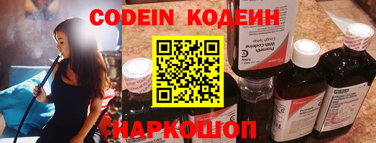 Зеленокумск  Кодеиновый сироп Lean напиток Lean (лин)  Вход с VPN 