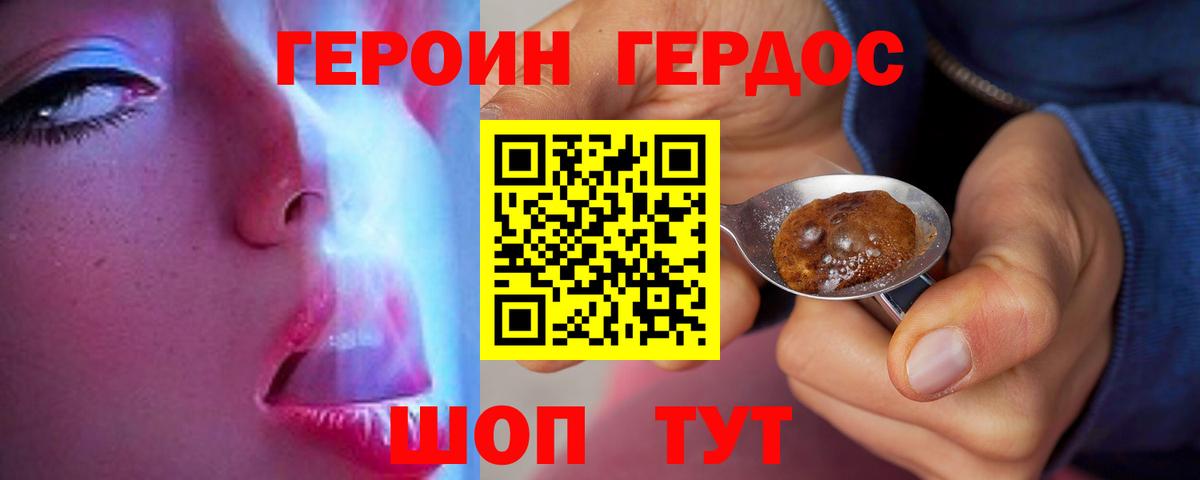 ГЕРОИН VHQ Зеленокумск