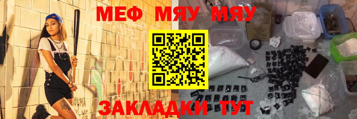 МЕФ VHQ  МЯУ-МЯУ  Зеленокумск  Мефедрон мука  Вход с VPN 