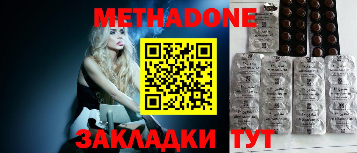 МЕТАДОН кристалл  Вход с VPN  Зеленокумск  Метадон кристалл 